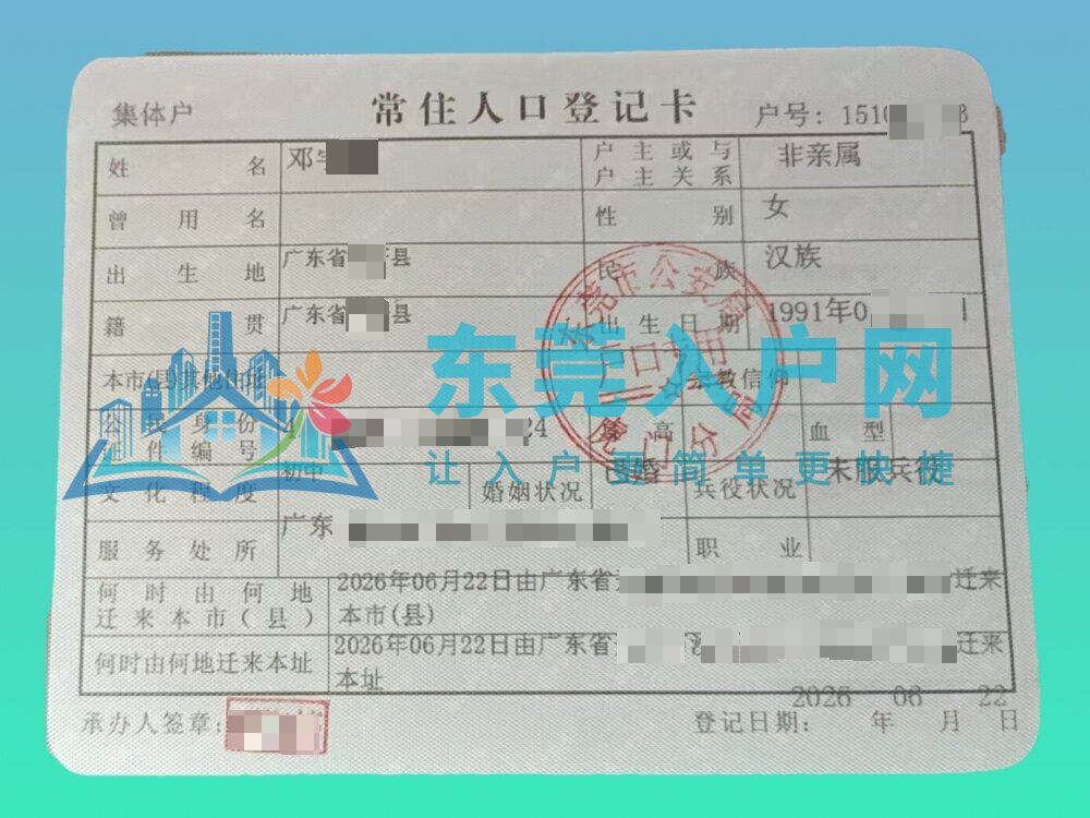 邓女士在虎门镇成功落户案例实拍