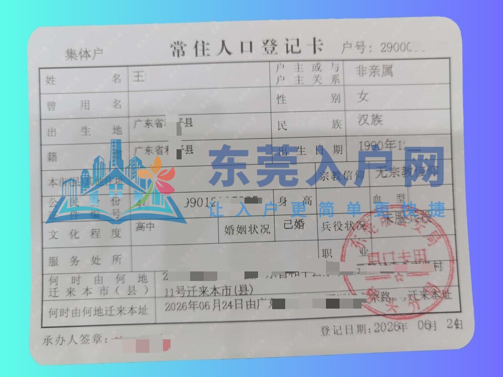 王女士在桥头镇成功落户案例实拍